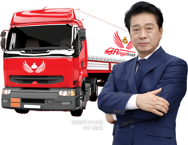 엔젤트럭 로고가 그려진 트럭과 쌓인 동전 이미지